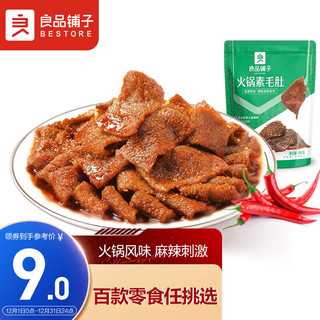 BESTORE 良品铺子 纤丝魔芋香辣味 即食魔芋爽素毛肚香辣味麻辣素毛肚休闲零食 魔芋爽450g（内含45小袋） x1袋 火锅素毛肚105g x1袋