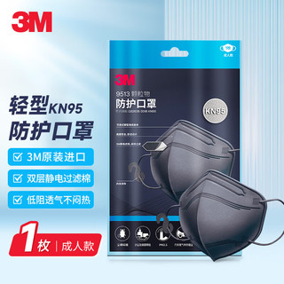 3M 口罩K N95口罩独立包装3d立体一次性成人黑色1只 防尘防飞沫防雾霾颗粒物细菌过滤大于95%