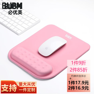 BUBM 必优美 鼠标垫护腕回弹记忆棉男女护手托垫硅胶防滑简约小号鼠标垫 粉色