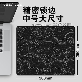 LESAILES 飞遁 300*250*3mm黑色纹理 电竞游戏鼠标垫中小号 办公电脑键盘书桌垫 黑色