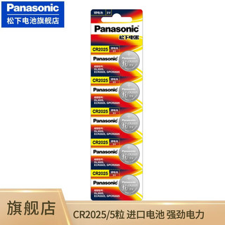 Panasonic 松下 CR2032纽扣电池CR2025适用于汽车钥匙遥控器电脑主板电池 CR2025进口5粒