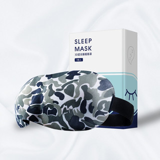 宜家依 睡眠眼罩 3D立体遮光透气 睡觉 男女士学生午休 迷彩
