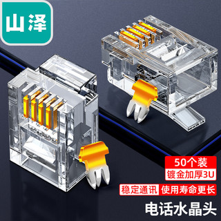 SAMZHE 山泽 电话水晶头 RJ11电话语音水晶头 50个SJ-3650