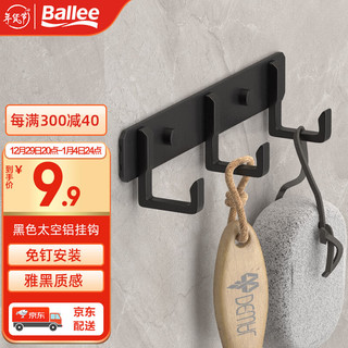 Ballee 贝乐卫浴 贝乐（Ballee）卫生间挂钩排钩免打孔太空铝浴室挂衣钩免钉挂钩置物架 YG123K