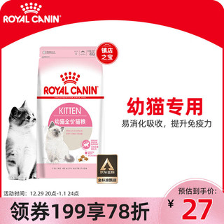 ROYAL CANIN 皇家 猫粮 幼猫猫粮 幼猫奶糕 K36 通用粮 4-12月 0.4KG