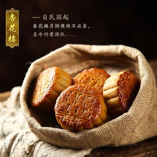 杏花楼 玫瑰豆沙月饼 中华上海特产 广式月饼中秋传统散装