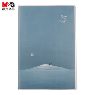 M&G 晨光 孤岛系列 APY5A18HD A5纸质笔记本 蓝色 单本装