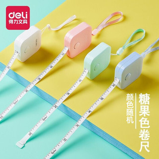 DL 得力工具 得力（deli） 糖果色迷你卷尺测量三围身高随身尺迷你皮尺量衣软尺伸缩皮尺 1.5m-1个装