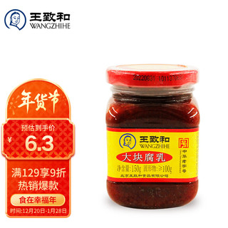 WANGZHIHE 王致和 精制大块腐乳 150g