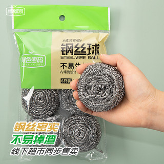 LVSEMIMA 绿色密码 不锈钢钢丝球 12只装