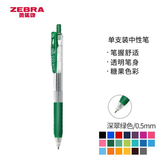 ZEBRA 斑马牌 JJ15 按动中性笔 0.5mm 单支装
