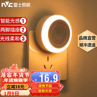 NVC Lighting 雷士照明 NVC） 节能LED感应遥控小夜灯母婴灯 卧室床头灯喂奶灯灯起夜灯 创意氛围灯