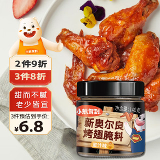 Bear Coming 小熊驾到 新奥尔良烤翅腌料 蜜汁味 140g