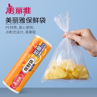 Maryya 美丽雅 点断式易撕取保鲜袋一次性平口PE食品密封袋冰箱冷冻适用连卷袋大大卷 小号+中号】