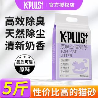 K-PLUS+猫砂豆腐除臭结团快原味kplus低尘可冲厕除臭猫咪专用2.5k/袋 豆腐奶香*1袋