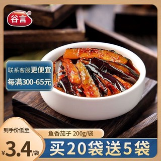 谷言料理包预制菜 鱼香茄子200g 冷冻速食 半成品加热即食