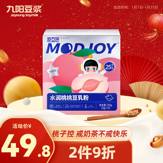 Joyoung soymilk 九阳豆浆 水润桃桃豆乳粉10条冷泡豆浆粉浓豆乳