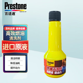 Prestone 百适通 燃油宝除积碳三元催化清洗剂燃油汽油添加剂 ASH02CJ3 50ML/单支