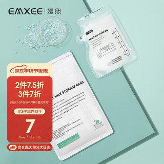 EMXEE 嫚熙 储奶袋 一次性母乳储存袋冷藏保鲜装奶袋储存袋4枚/220ml MX-6020-B