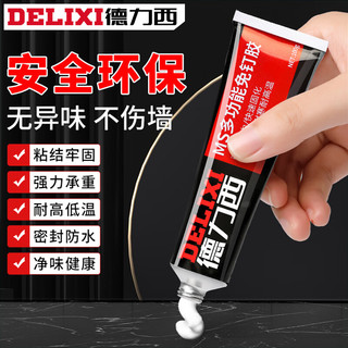 DELIXI 德力西 防水强力免钉胶万能免打孔胶水家用粘墙面镜子置物架1支装