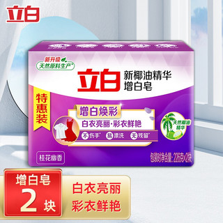 Liby 立白 新椰油精华增白皂226g