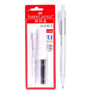 FABER-CASTELL 辉柏嘉 1342 自动铅笔套装 0.5mm 附赠铅笔芯