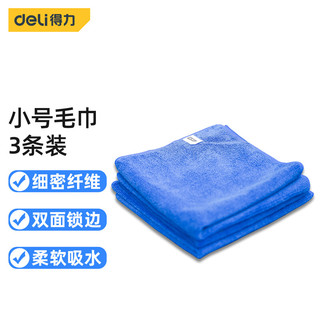 DL 得力工具 得力(deli) 纤维洗车毛巾清洁擦拭布吸水毛巾擦车布40cm*40cm 三条装蓝色 DL8062