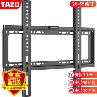 TAZD 电视机挂架 通用款电视架 经济适用 电视壁挂架