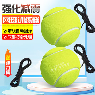 Boelter 网球训练器单人打带线绳网球回弹训练神器2个带线网球(另带1根弹力绳）