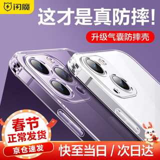 SMARTDEVIL 闪魔 iPhone14 Pro Max 全包透明软壳