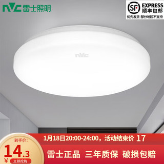 NVC Lighting 雷士照明 LED吸顶灯 书房灯走廊过道灯玄关灯厨房灯具 月白 6W白光