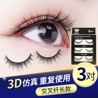 美肤语 3D多层立体仿真自然假睫毛(交叉纤长款)3对眼睫毛免画眼线MF8934