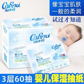 CoRou 可心柔 宝贝保湿纸巾 60抽5包