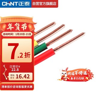 CHNT 正泰 电线电缆 BV1.5平方 红色单股火线