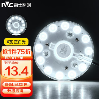 NVC Lighting 雷士照明 雷士（NVC） led吸顶灯改造灯板圆形节能灯泡灯条贴片单灯盘6瓦白光单色吸顶灯光源模组