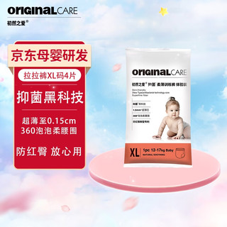 Original care 初然之爱 臻宠系列 拉拉裤 XL4片试用装加大号婴儿尿不湿拉拉裤 超薄抑菌透气训练裤防红臀