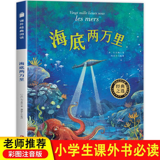 海底两万里