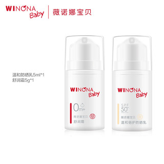 薇诺娜宝贝（WINONA Baby）舒润霜5g+防晒乳5ml