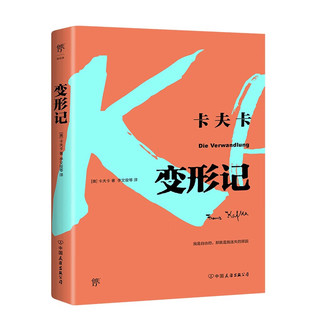 《变形记》