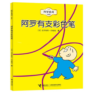 阿罗系列 阿罗有枝彩色笔