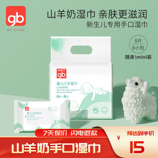 gb 好孩子 婴儿手口湿巾 8包