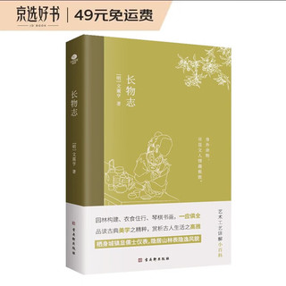长物志 插图珍藏版