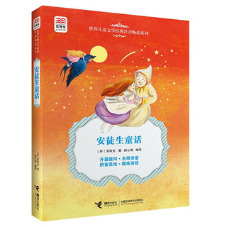 安徒生童话/优等生必读文库