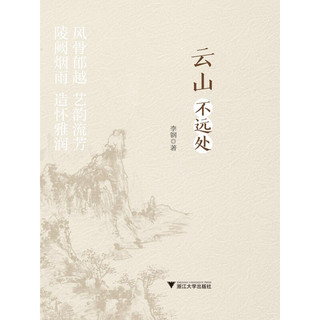 云山不远处