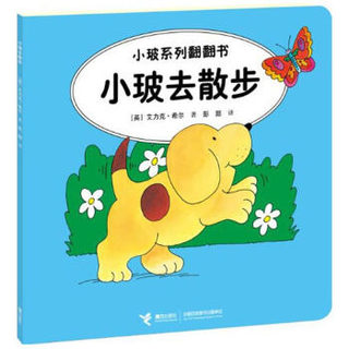 《小玻系列翻翻书·小玻去散步》