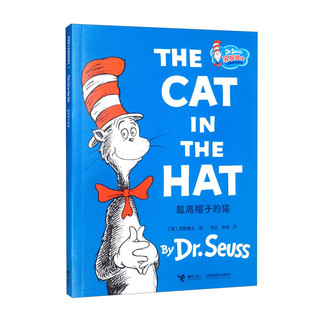 戴高帽子的猫/苏斯博士经典双语系列