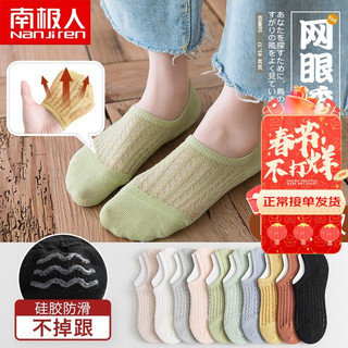Nan ji ren 南极人 隐形 女船袜 10双装