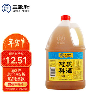 WANGZHIHE 王致和 葱姜料酒 1.75L