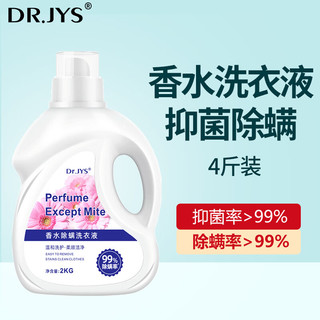Dr.JYS 香水除螨洗衣液2KG 手洗机洗留香除螨率99%家庭装深层清洁去污
