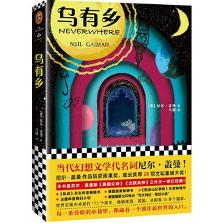 《乌有乡》